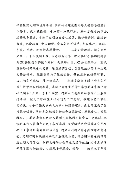 医院团委年度工作总结 (5)