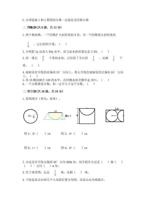 2022六年级上册数学期末测试卷精品（考试直接用）