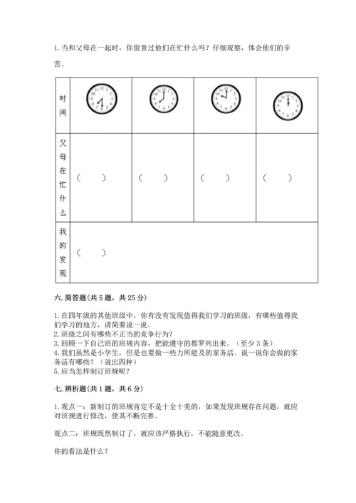 部编版四年级上册道德与法治期中测试卷及完整答案【有一套】.docx