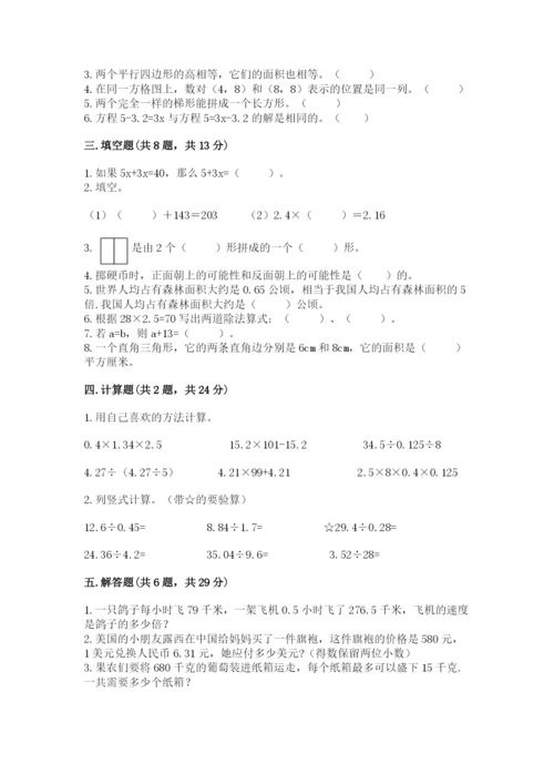 2022五年级上册数学期末测试卷及答案下载.docx