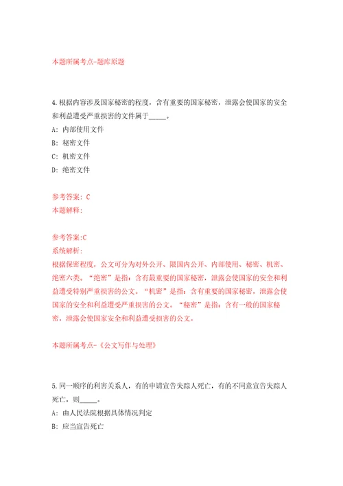 中国自然资源经济研究院公开招聘应届博士毕业生4人练习训练卷第6版