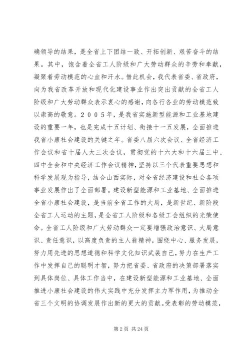 劳模座谈会讲话 (3).docx