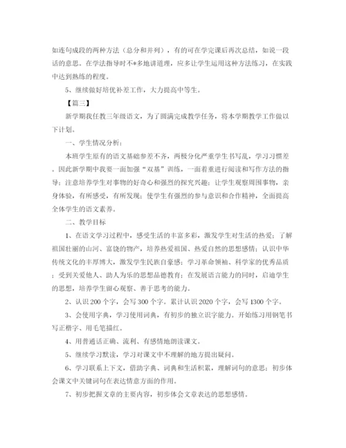 精编之小学三年级语文教学工作计划书.docx