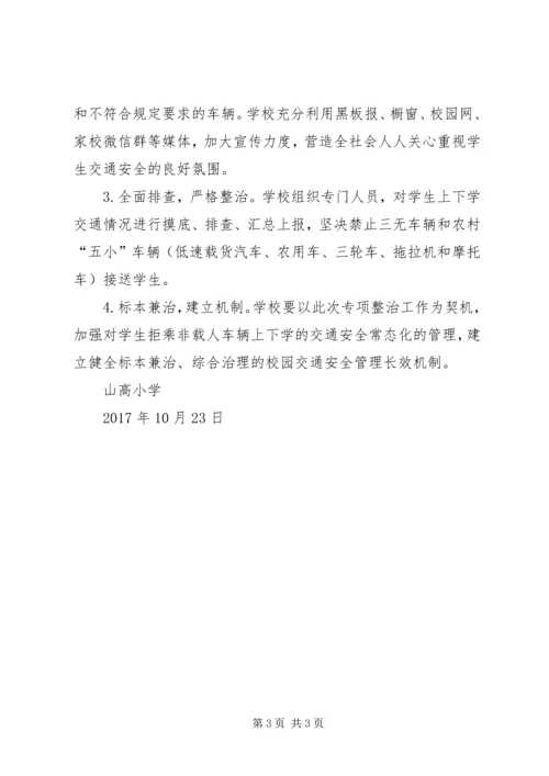 车辆运行秩序整治活动实施方案 (3).docx