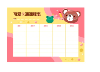 可爱动物卡通课程表学习计划表