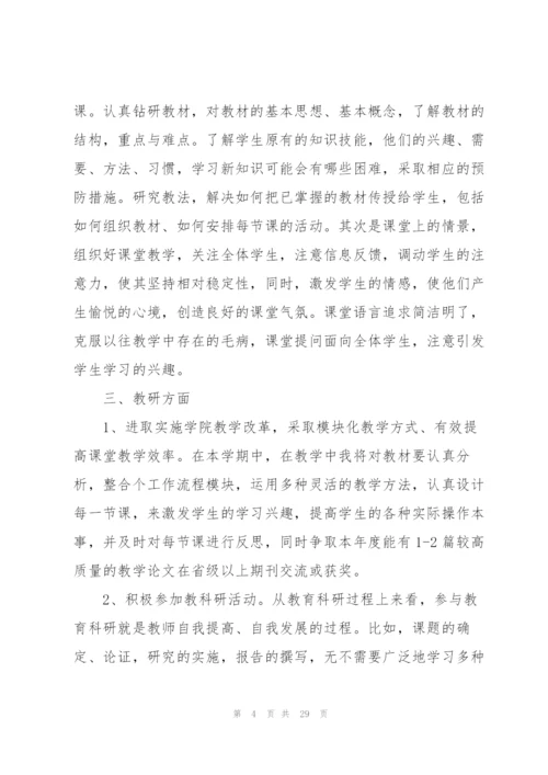 教师新学期工作计划10篇.docx