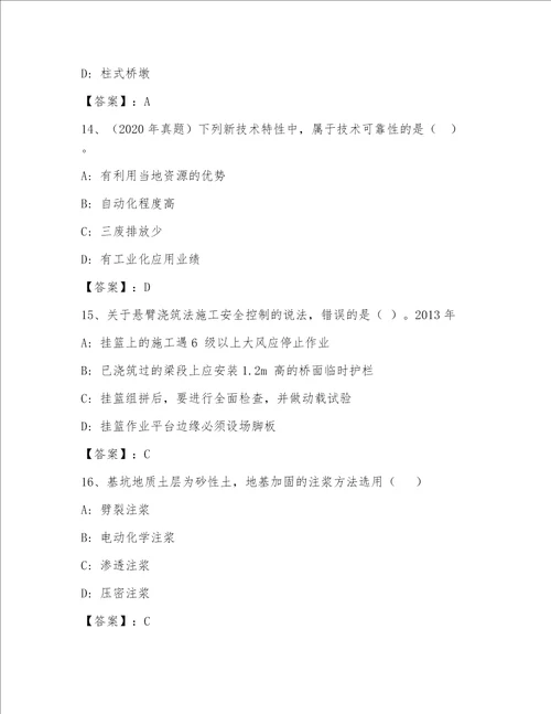 内部全国一级注册建筑师题库大全及参考答案（新）