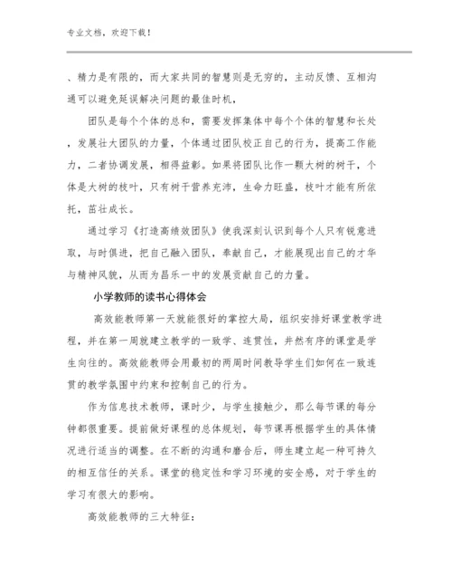 最新小学教师的读书心得体会优选例文7篇汇编.docx