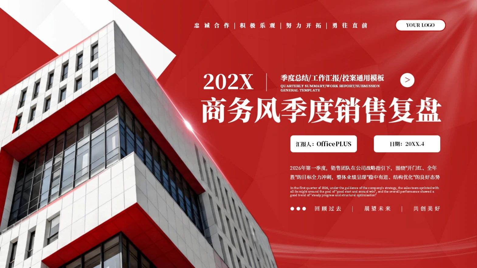红色商务季度复盘通用模版