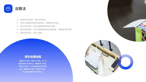 蓝色形状实拍商务风教师说课教学课件PPT