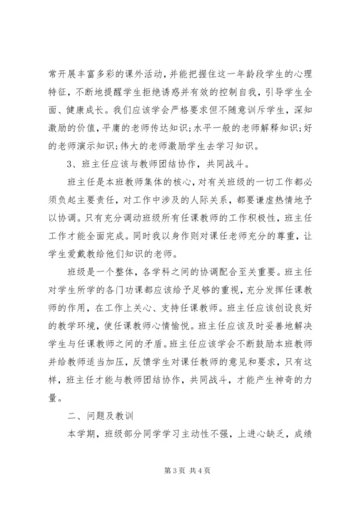 八年级班主任个人工作总结.docx