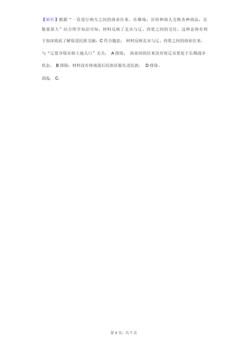 2020-2021学年广东省深圳市光明区七年级(下)期末历史试卷(附答案详解).docx