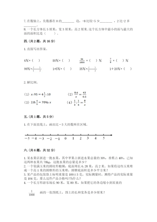 最新北师大版小升初数学模拟试卷含答案【最新】.docx