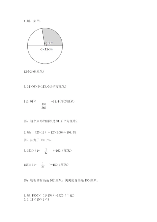 小学数学六年级上册期末卷带答案（能力提升）.docx