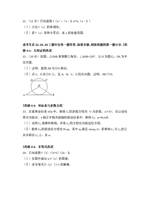 2016年广东省高考数学试卷(文科)(全国新课标ⅰ)(共18页)