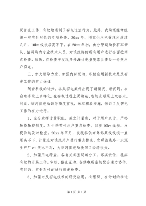 浅谈反窃电工作的几点方法.docx