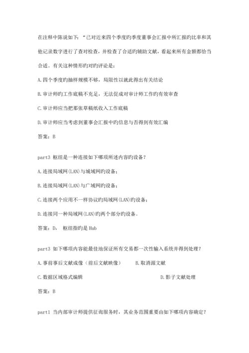 2023年国际内审师考试原题.docx