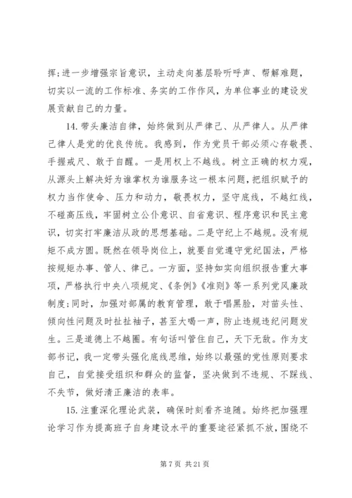 组织生活会整改措施.docx