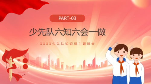 红色卡通风红领巾少先队知识班会PPT模板