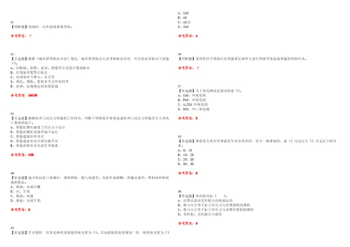 2023年R1快开门式压力容器考试题库易错、难点精编F参考答案试卷号：26