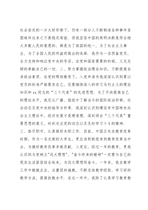 2022年预备党员思想汇报1500字.docx