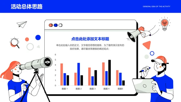 蓝粉色扁平风通用营销策划PPT演示模板
