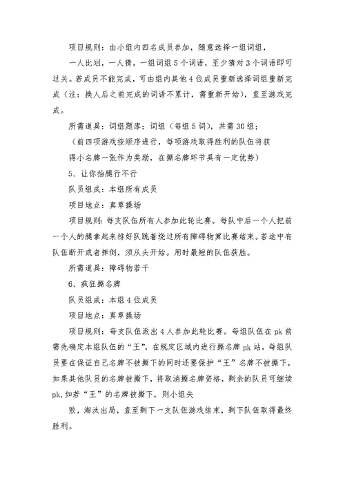 班级活动游戏策划方案