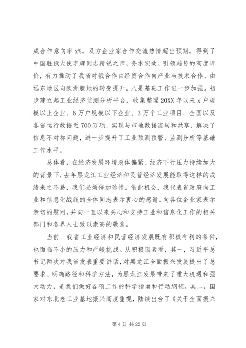 副省长201X年全省工业和信息化工作电视电话会议讲话稿.docx