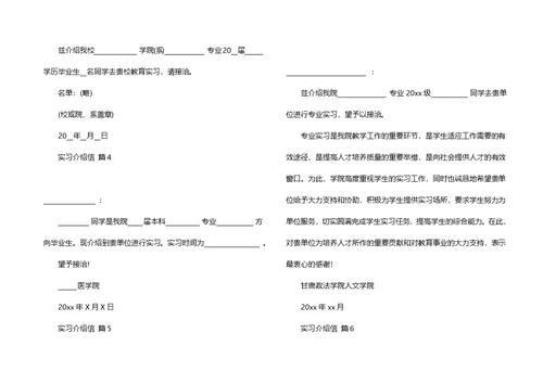 有关实习介绍信合集9篇
