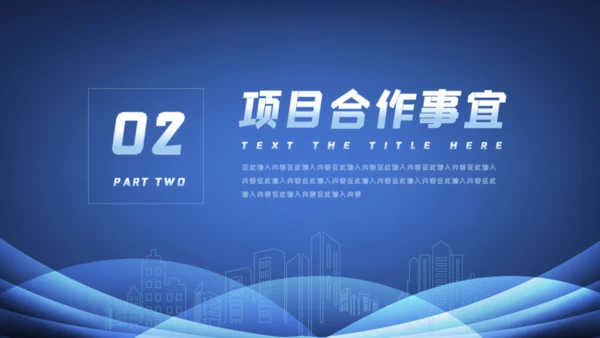 项目启动仪式方案策划通用PPT模板
