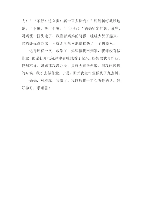 我错了作文300字.docx