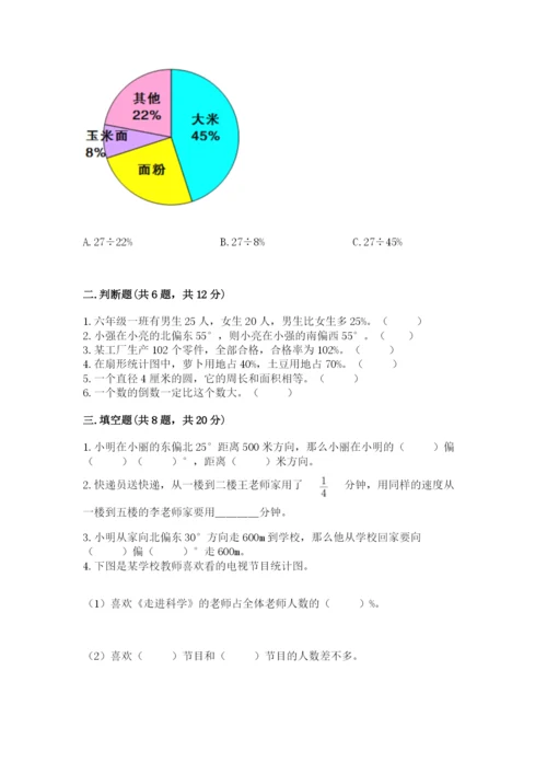 小学数学六年级上册期末测试卷（模拟题）word版.docx