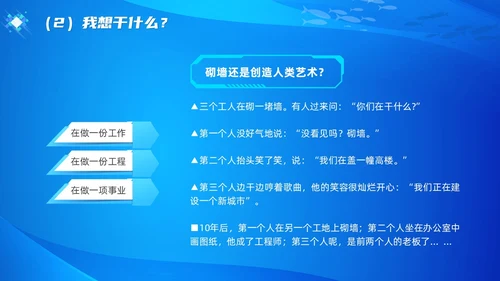 教师专业发展简约渐变蓝色边框鱼缸鱼职业规划老师教师培训