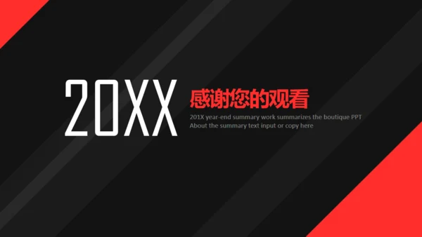 黑红配色动感简约商务风通用PPT多用途模板