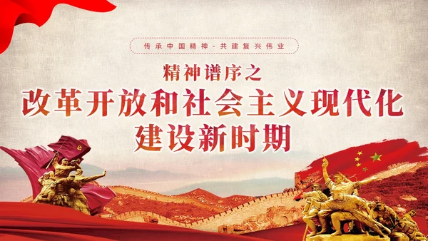 红色党建党课中国精神谱系教育课件PPT