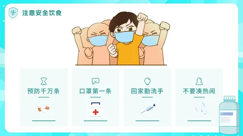 绿色卡通防疫知识教育讲座健康防护PPT模板