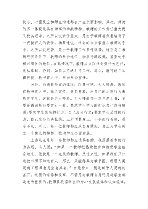 关于师德师风的学习心得体会范文.docx