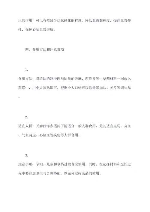 天麻西洋参蒸鸽子汤的功效