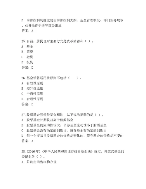 内部培训基金从业资格师精选题库（A卷）