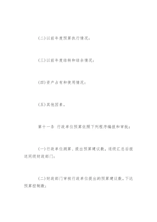 《行政单位财务规则》全文.docx