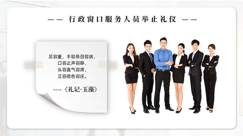实拍商务风行政窗口服务礼仪ppt窗口服务礼仪培训