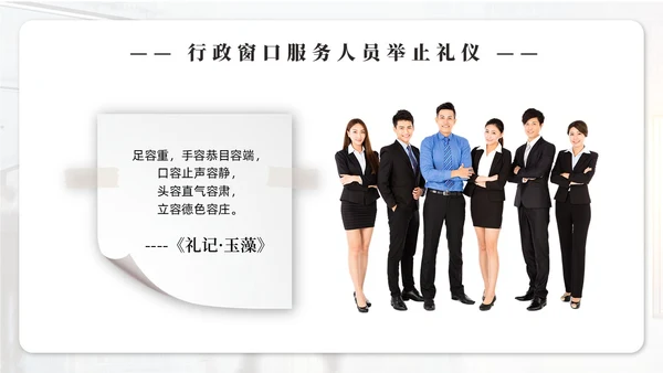 实拍商务风行政窗口服务礼仪ppt窗口服务礼仪培训
