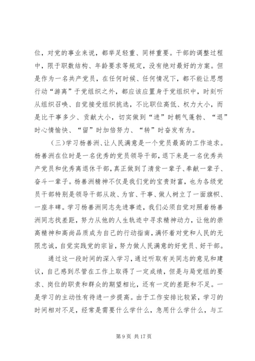 劳动保障局副局长民主生活会发言材料.docx