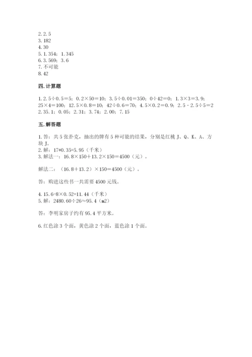 小学五年级上册数学期末考试试卷含答案（满分必刷）.docx