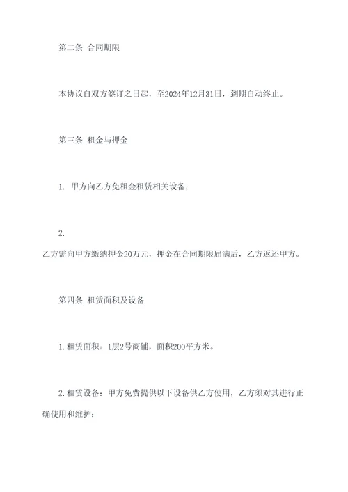 足浴店租赁合作协议