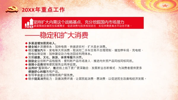 全国两会政府工作报告学习解读PPT