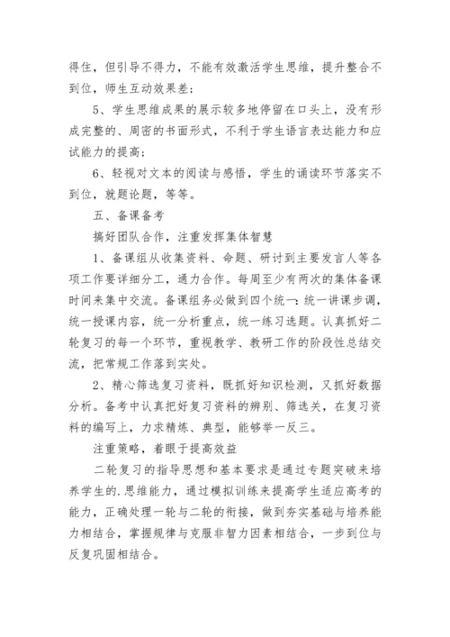 高三语文二轮复习策略大全.docx