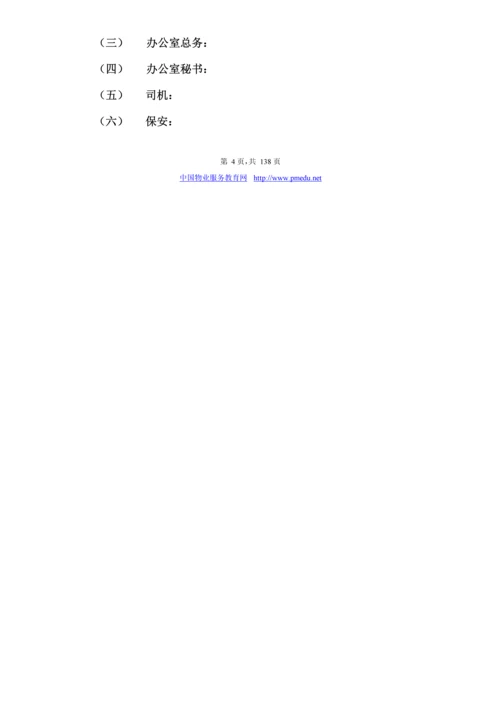 59-公司管理制度（适用于房地产公司）.docx