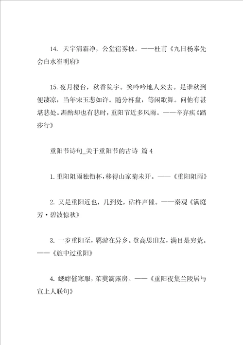 重阳节诗句关于重阳节的古诗