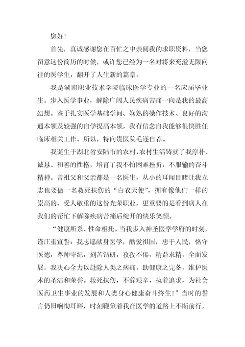 自我介绍三分钟大学生面试护理